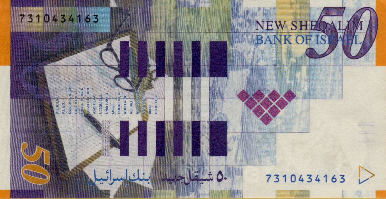 Israel 50 2007 UNC P-60/c